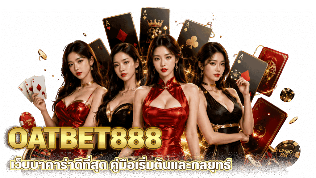 คู่มือเริ่มต้นและกลยุทธ์เล่นให้คุ้มค่า